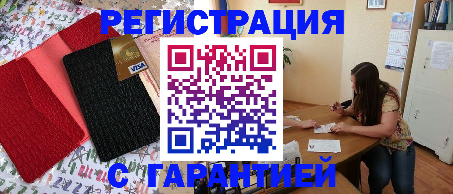 прописка гарантия в Холмске