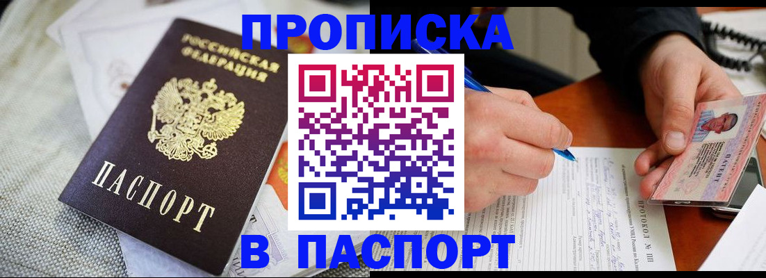 временная прописка в Холмске